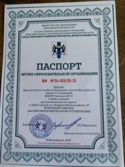 Паспорт музея образовательной организации